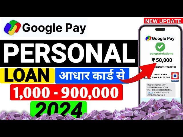 google pay se loan kaise le ? 100% Loan google pay लोन कैसे ले सकते हैं #personalloan #googlepay