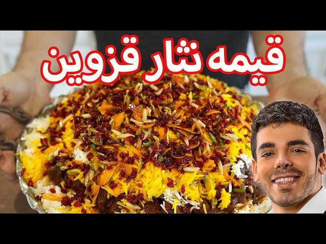 قیمه نثار قزوینی اصل و مجلسی با تمام نکات رستورانی | Persian Gheyme Nesar Stew