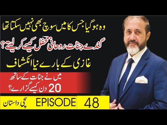 Jinnaat Ke Sath 20 Din Kaise Guzare| Episode 48| Shahid Nazir Ch