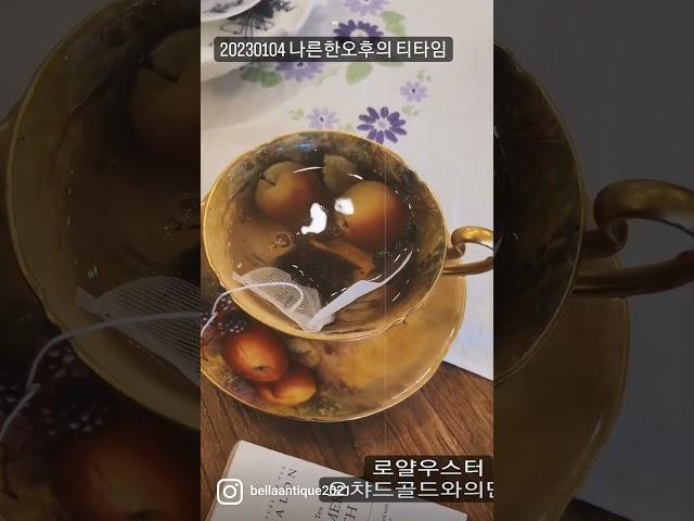 앤틱잔의 에르메스 로얄우스터과일잔