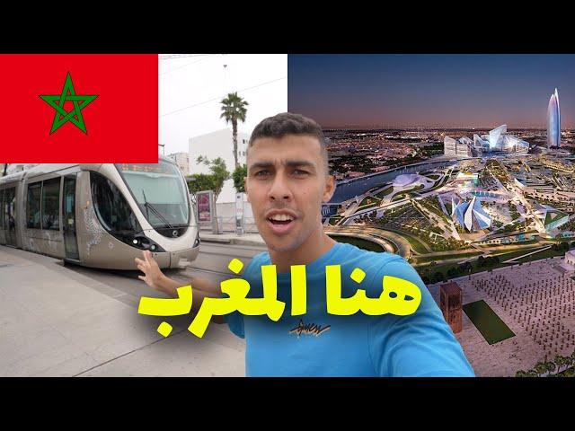 مصري ينصدم من تطور عاصمة المغرب الرباط - لن تصدق ان هذة المغرب