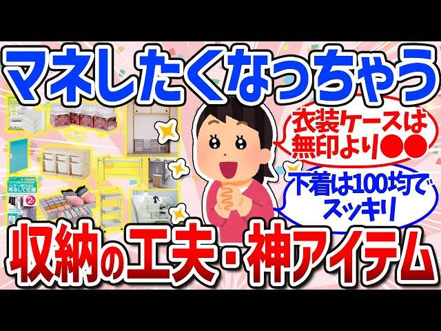 【有益スレ】ニトリ山崎実業などのおすすめ収納グッズ（リビング・キッチン・子供部屋）