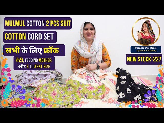 Mulmul Cotton 2 Pcs, Cotton Cord Set और सभी के लिए फ्रॉक/ Gown | Stock-227 | Suman Creation, Sikar