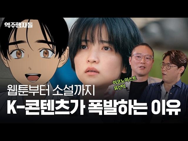 정년이가 빠진 국극이 뭔데? 잘나가는 K-콘텐츠에 숨겨진 역사 | 역주행자들 EP.15