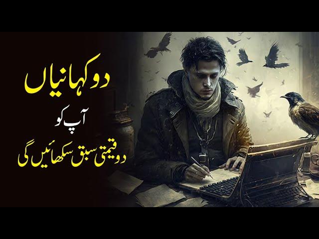 Two Inspirational Stories That Can Change Your Life Two Important Life Lessons urdu hindi