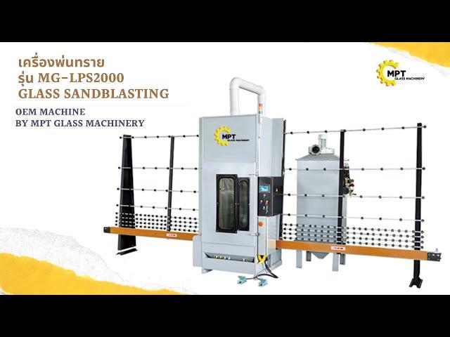 เครื่องพ่นทราย รุ่น MG LPS2000