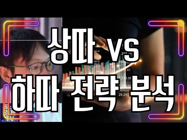 상따 vs 하따 그래프 초고수의 실제 전략 분석