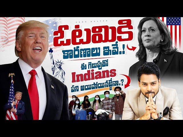 Trump Latest News | Is There Any Danger From USA Regarding Immigration, Trade? | Venu Kalyan