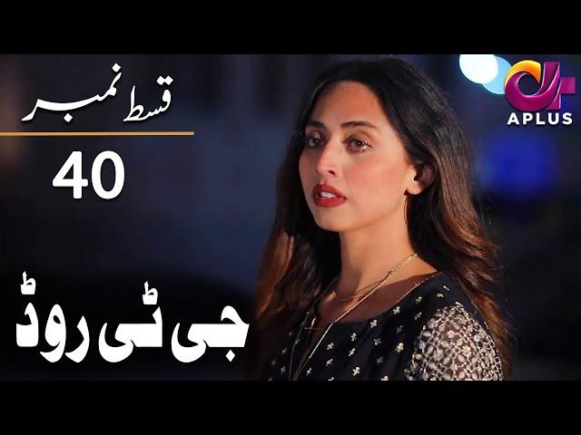 GT Road - Episode 40 | Aplus Dramas | Inayat, Sonia Mishal, Kashif,  Pakistani Drama | AP1| CC1