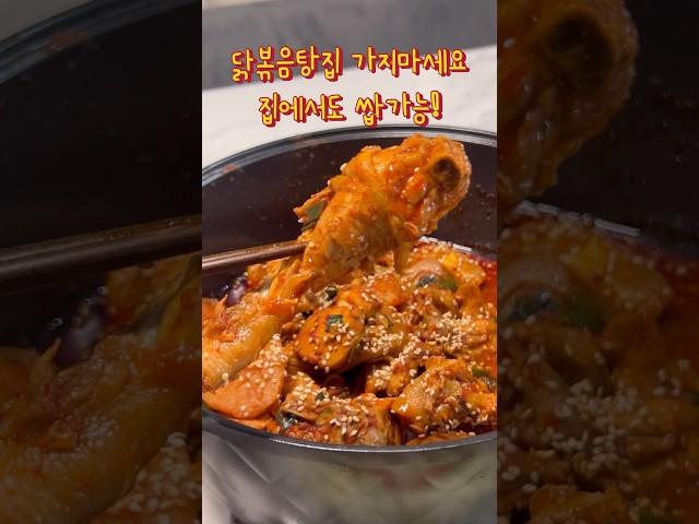 닭볶음탕 맛집 황금레시피