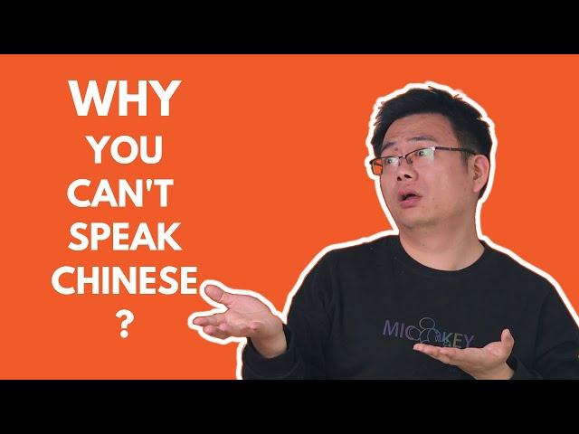 Why you understand Chinese but struggle to speak it? How to improve it? CN/EN subs.