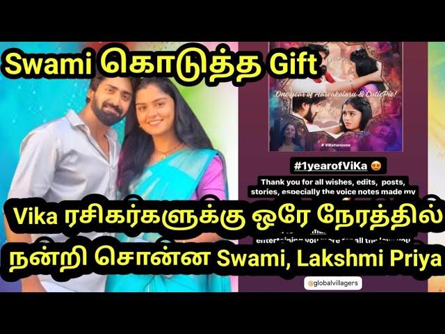 Vika ரசிகர்களுக்கு ஒரே நேரத்தில் நன்றி சொன்ன Swami, Lakshmi Priya || Swami கொடுத்த Gift