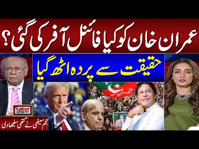 New Deal? | Special Message for Imran Khan | Senior Journalist Najam Sethi Exclusive