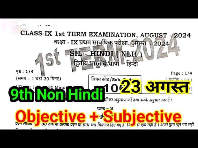 23 August 9th Class Hindi Ka Viral Paper || 9th Class Hindi 23 August Ka Viral Paper