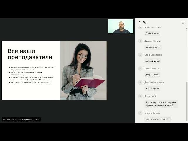 Вводный вебинар  Менеджер по работе с маркетплейсами