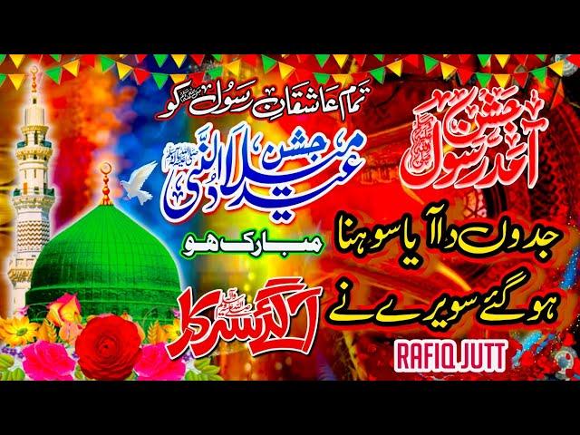 Aya ik Laal Sadia dy ghr wekhan ty chaliye by Rafiq Jutt Jashan E Eid Milad Ul Nabi Coming Soon 2024