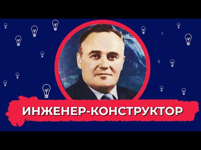 Кто такой Инженер-конструктор?