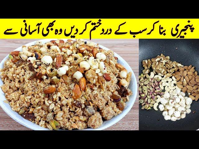 Remedy For Back Pain | ہر درد ہر بیماری ختم ہو جائے گی | desi ghee ki panjiri | Desi Panjiri Recipe