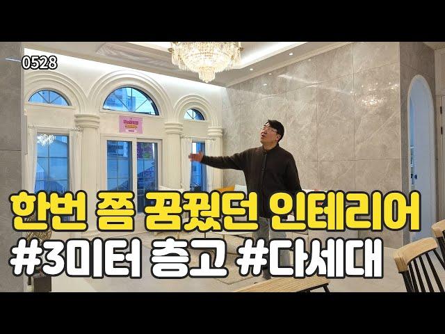 (0528) 한번 쯤 꿈 꾸던 작은 궁전같은 이쁜 집~ 파주 봉일천에서 만나요 (포레지움)