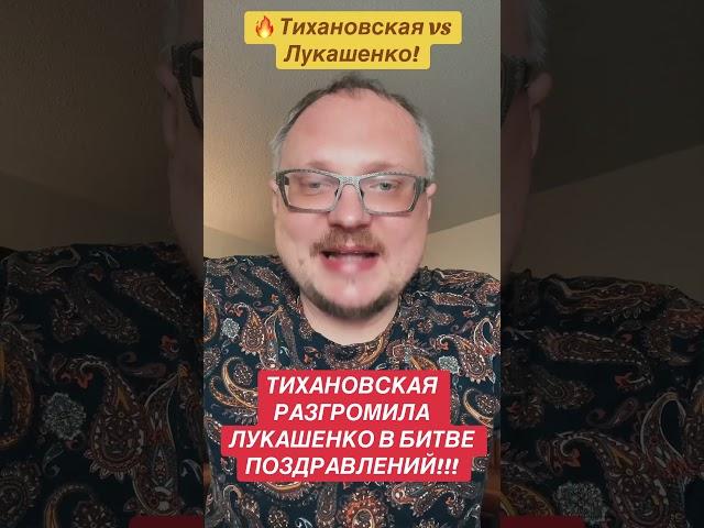  ТИХАНОВСКАЯ РАЗГРОМИЛА ЛУКАШЕНКО В ЮТУБЕ!  #тихановская #лукашенко #беларусь #шок #тренды