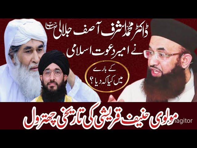 dr ashraf asif jalali about ilyas qadri 2022