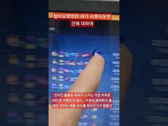 롤은 이제 시시해서 접고싶어졌다랄까