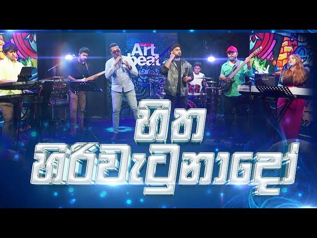 Hitha Hiriwatunado | හිත හිරිවැටුනාදෝ | Supun Perera   with Journey Music | Live Cover