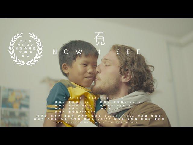 看見 Now I See  |  Short Film 感動与啟發性微电影