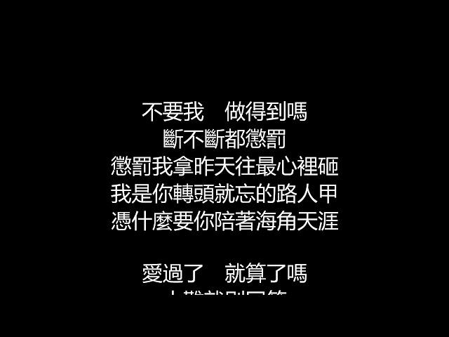 動力火車 - 路人甲(歌詞版)