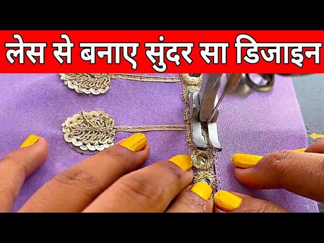 पत्तियों वाली लेस से सुंदर सा डिजाइन | How To Make Sleeves Design With Leaf Lace | Jass Designer