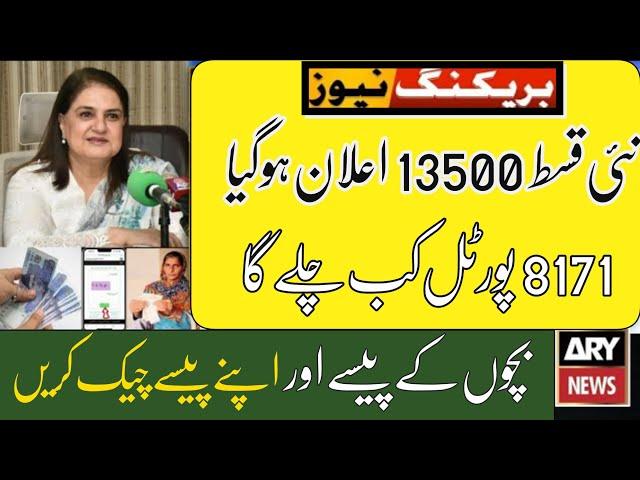 13500 Bisp Payment New Announcement | 8171 New Update 2025 | Ehsaas Program | 8171 Web Portal