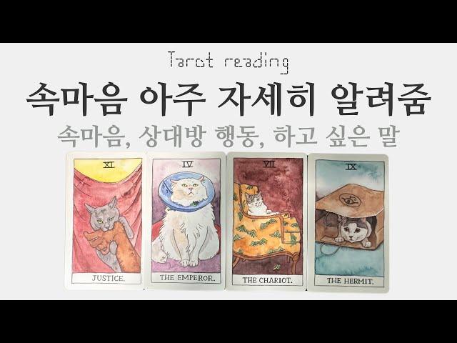 타로카드리딩-상대방 속마음 자세히 알려드려요(연애, 이별, 재회, 썸, 커플, 짝사랑)