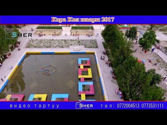 Кара-Көл шаары фантан