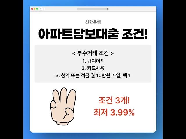 우리은행 주택담보대출 아파트 금리 한도와 신한은행 단위농협 조건 비교 #대출 #담보대출 #주택담보대출
