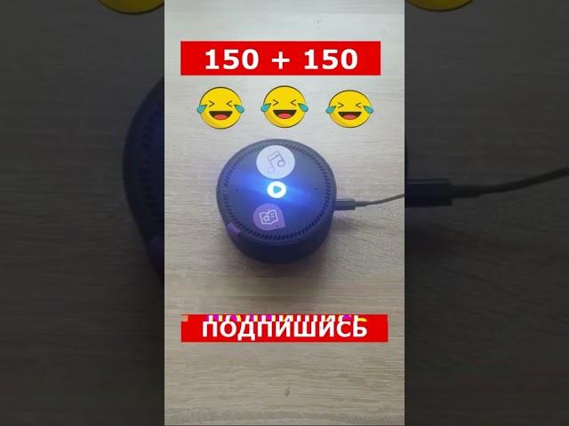 не спрашивай это у Алисы  лучшие приколы 2022   яндекс Алиса жгёт   #shorts