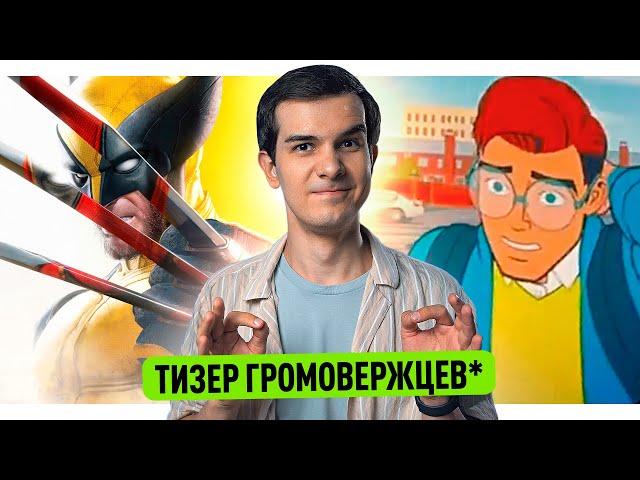 ТИЗЕРЫ ЧЕЛОВЕКА-ПАУКА И ГРОМОВЕРЖЦЕВ // ДЕТАЛИ МСТИТЕЛЕЙ 5 // КАМЕО ДЭДПУЛА