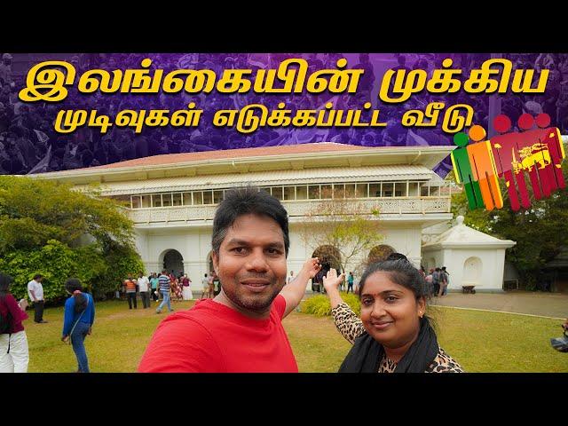 முதல் முறையாக இலங்கை பிரதமர் வீடு உள்ளே | Temple Trees  அலரி மாளிகை | Rj Chandru Vlogs