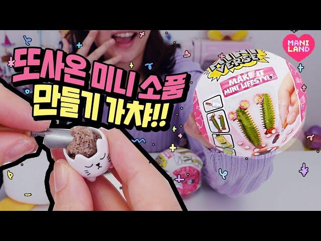 [SUB] Making MORE Mini life style!! #Miniverse