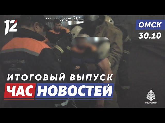 Спасли пожилую омичку / Новая схема мошенничества / День тренера. Новости Омска