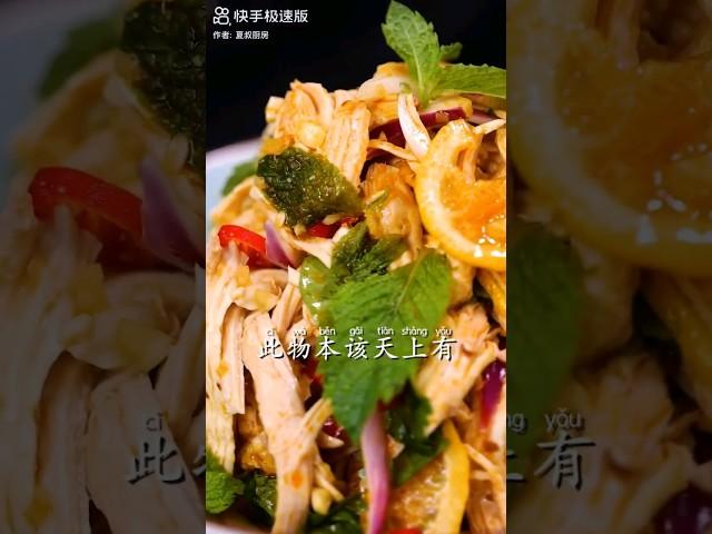 #delicious #food #美食 #美食教程 #美食分享 #美食中国 #美食教学 #视频搬运