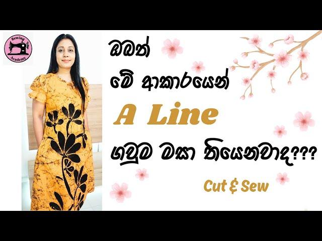 A Line ගවුමක් මසමු .