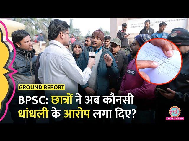 BPSC Protest के बीच अनशन में पहुंचे छात्रों ने AE Exam को लेकर क्या आरोप लगाए?