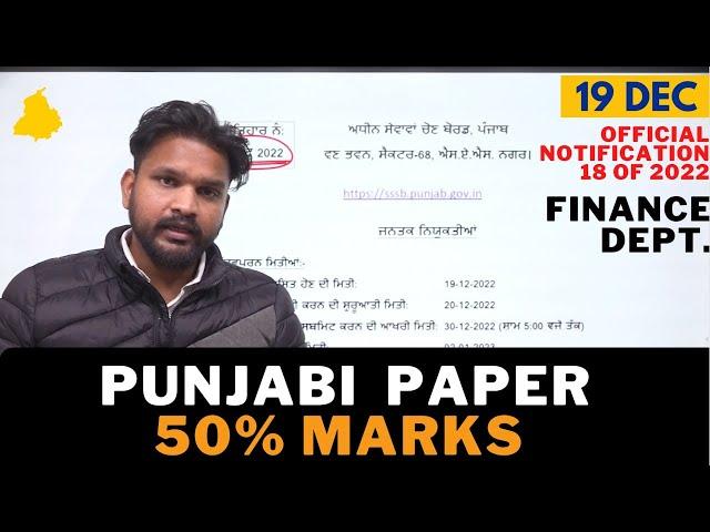 PSSSB New Recruitment Dec 2022 Finance Dept. (18 of 2022)  Punjab Additional test 50% Marks