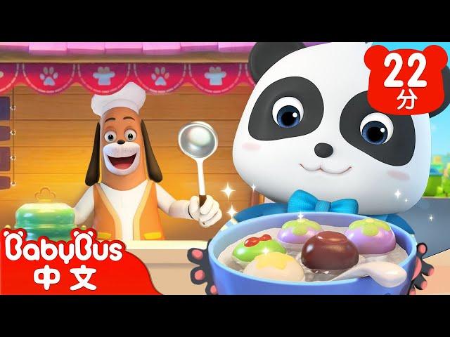 賣湯圓  - 經典國語兒歌 | 元宵節快樂 | 經典兒歌 | 童謠 | 兒歌 | 動畫 | Nursery Rhymes | 寶寶巴士 | BabyBus