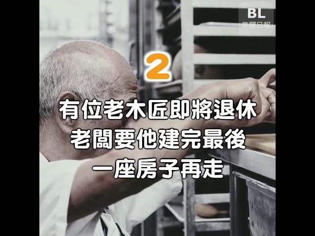 深具啟發性的 3 個小故事