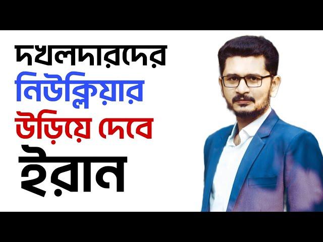 BREAKING এবার মুখোমুখি ইরান দখলদার,কি ঘোষণা দিলেন ট্রাম্প?