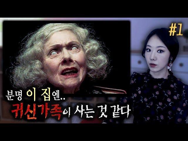 [귀듣영]#1 대저택안에서 막 돌아다니는 저분들.. 누구예요? | 귀로듣는영화 디아더스 1편 | 디바제시카