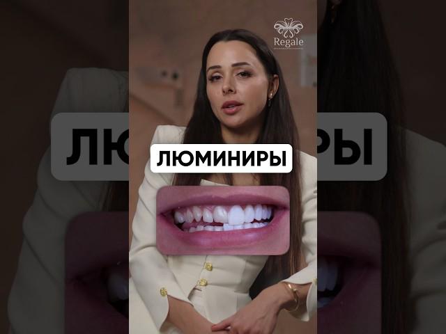 ЛЮМИНИРЫ VS ВИНИРЫ #shorts #виниры #люминиры