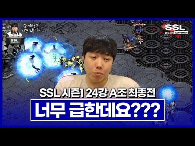 개막전조 우승자출신 선수들의 결말! [SSL 시즌1 24강 A조 최종전]