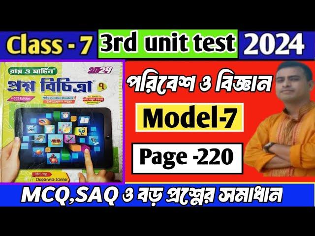 RAY AND MARTIN QUESTION BANK CLASS 7 PARIBESH SOLUTION 2024||Model 7|| page 220|3rd summative exam||